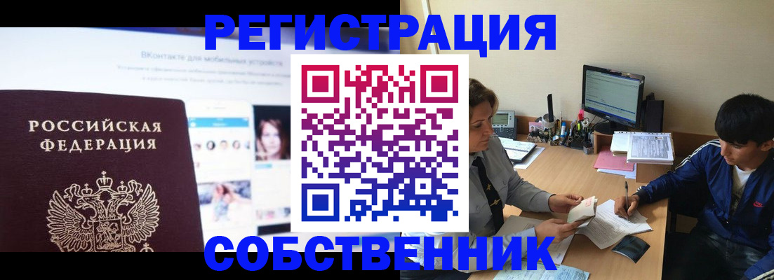 прописка законно в Чистополье
